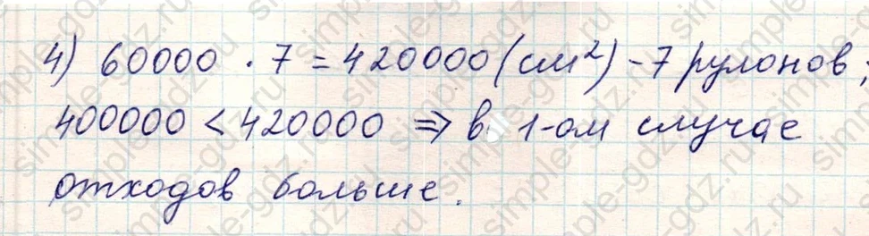 matematika class-5 Математика 5 класс учебник Никольский, Потапов - 1 Часть страница Номер 1193 ответ Номер 1193