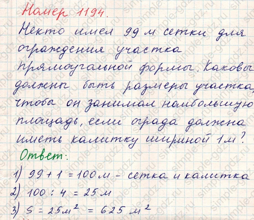 matematika class-5 Математика 5 класс учебник Никольский, Потапов - 1 Часть страница Номер 1194 ответ Номер 1194