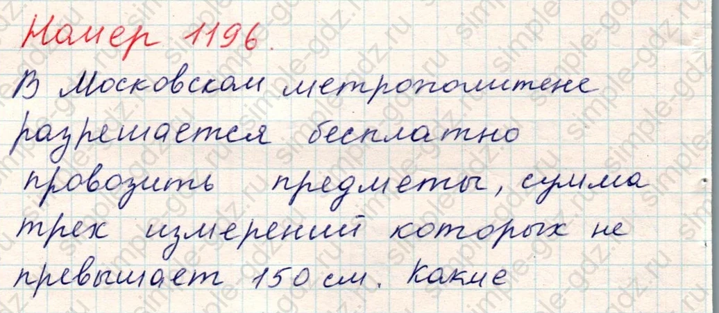 matematika class-5 Математика 5 класс учебник Никольский, Потапов - 1 Часть страница Номер 1196 ответ Номер 1196