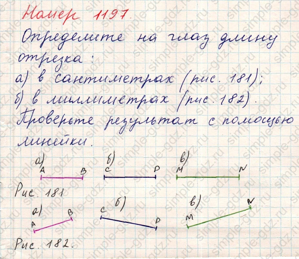 matematika class-5 Математика 5 класс учебник Никольский, Потапов - 1 Часть страница Номер 1197 ответ Номер 1197