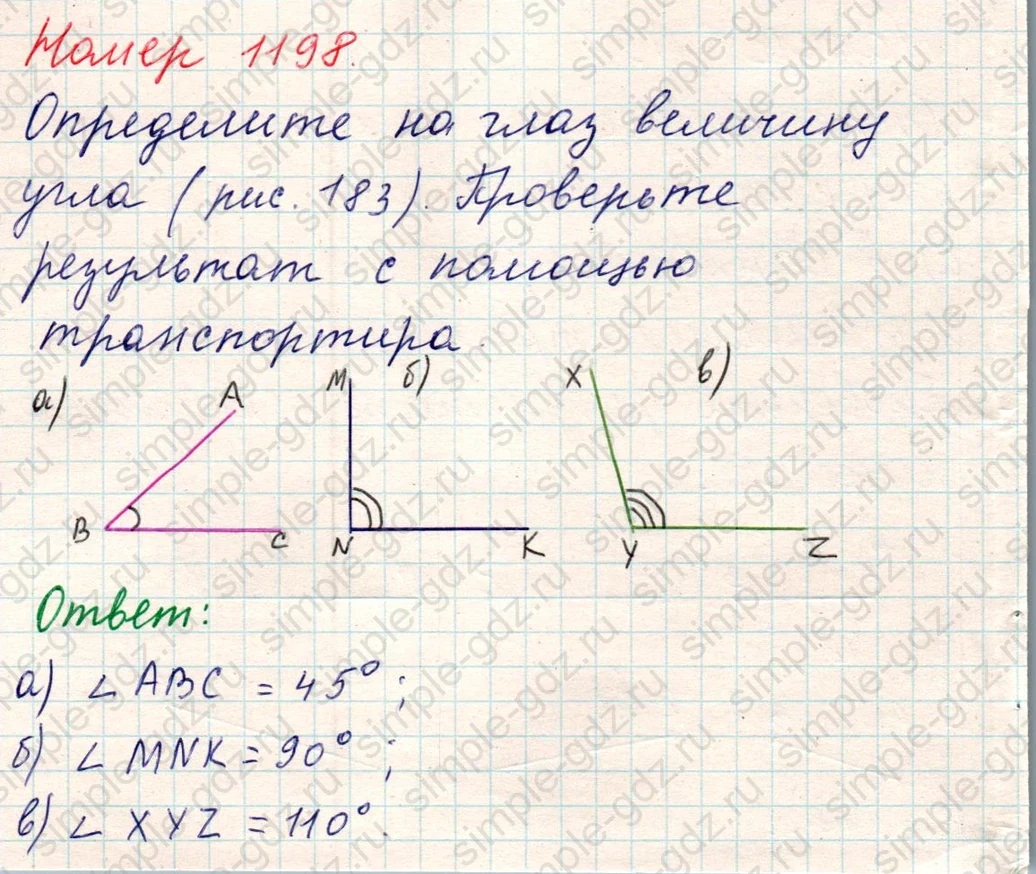 matematika class-5 Математика 5 класс учебник Никольский, Потапов - 1 Часть страница Номер 1198 ответ Номер 1198