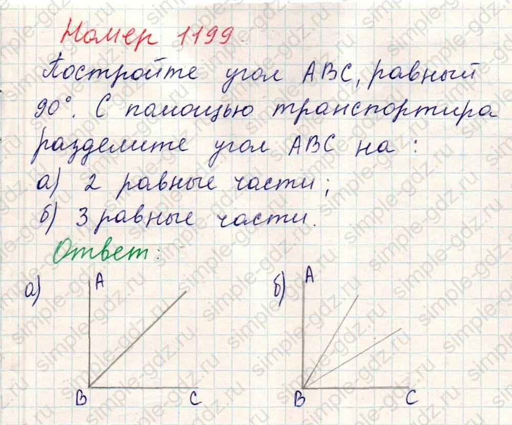 matematika class-5 Математика 5 класс учебник Никольский, Потапов - 1 Часть страница Номер 1199 ответ Номер 1199