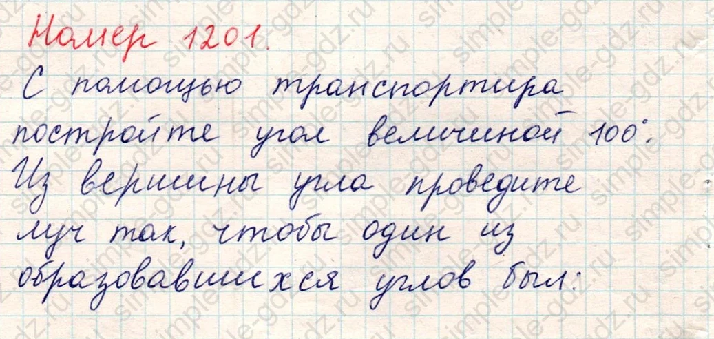 matematika class-5 Математика 5 класс учебник Никольский, Потапов - 1 Часть страница Номер 1201 ответ Номер 1201