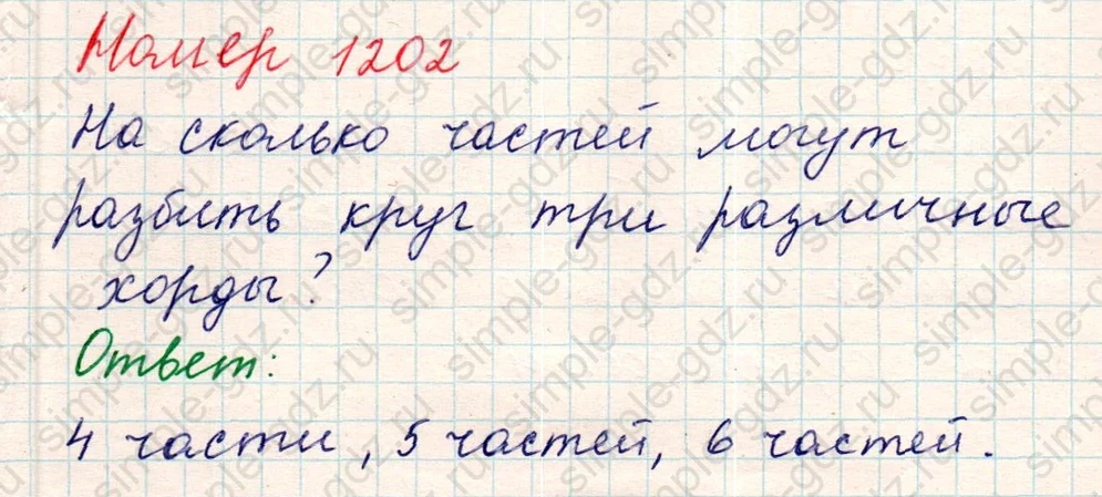 matematika class-5 Математика 5 класс учебник Никольский, Потапов - 1 Часть страница Номер 1202 ответ Номер 1202