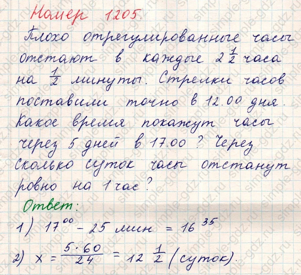 matematika class-5 Математика 5 класс учебник Никольский, Потапов - 1 Часть страница Номер 1205 ответ Номер 1205