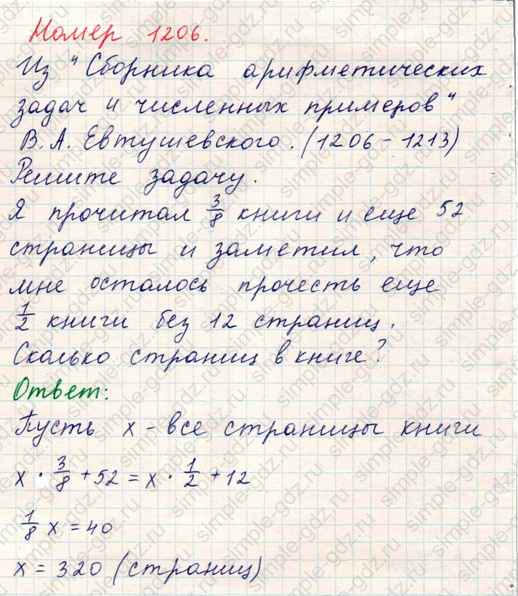matematika class-5 Математика 5 класс учебник Никольский, Потапов - 1 Часть страница Номер 1206 ответ Номер 1206