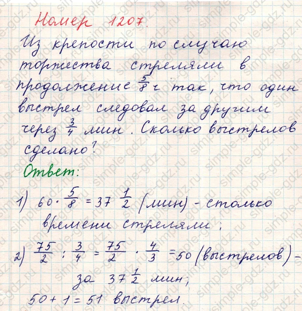 matematika class-5 Математика 5 класс учебник Никольский, Потапов - 1 Часть страница Номер 1207 ответ Номер 1207