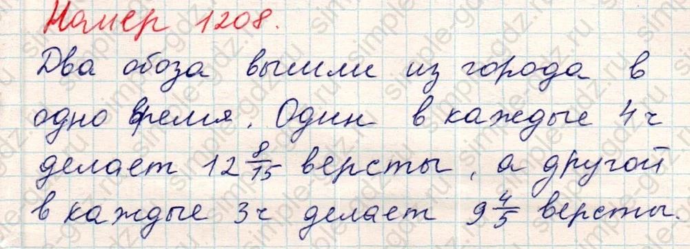 matematika class-5 Математика 5 класс учебник Никольский, Потапов - 1 Часть страница Номер 1208 ответ Номер 1208