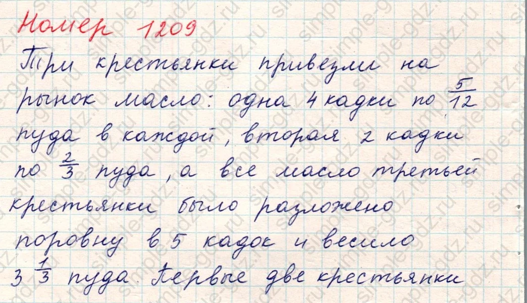 matematika class-5 Математика 5 класс учебник Никольский, Потапов - 1 Часть страница Номер 1209 ответ Номер 1209
