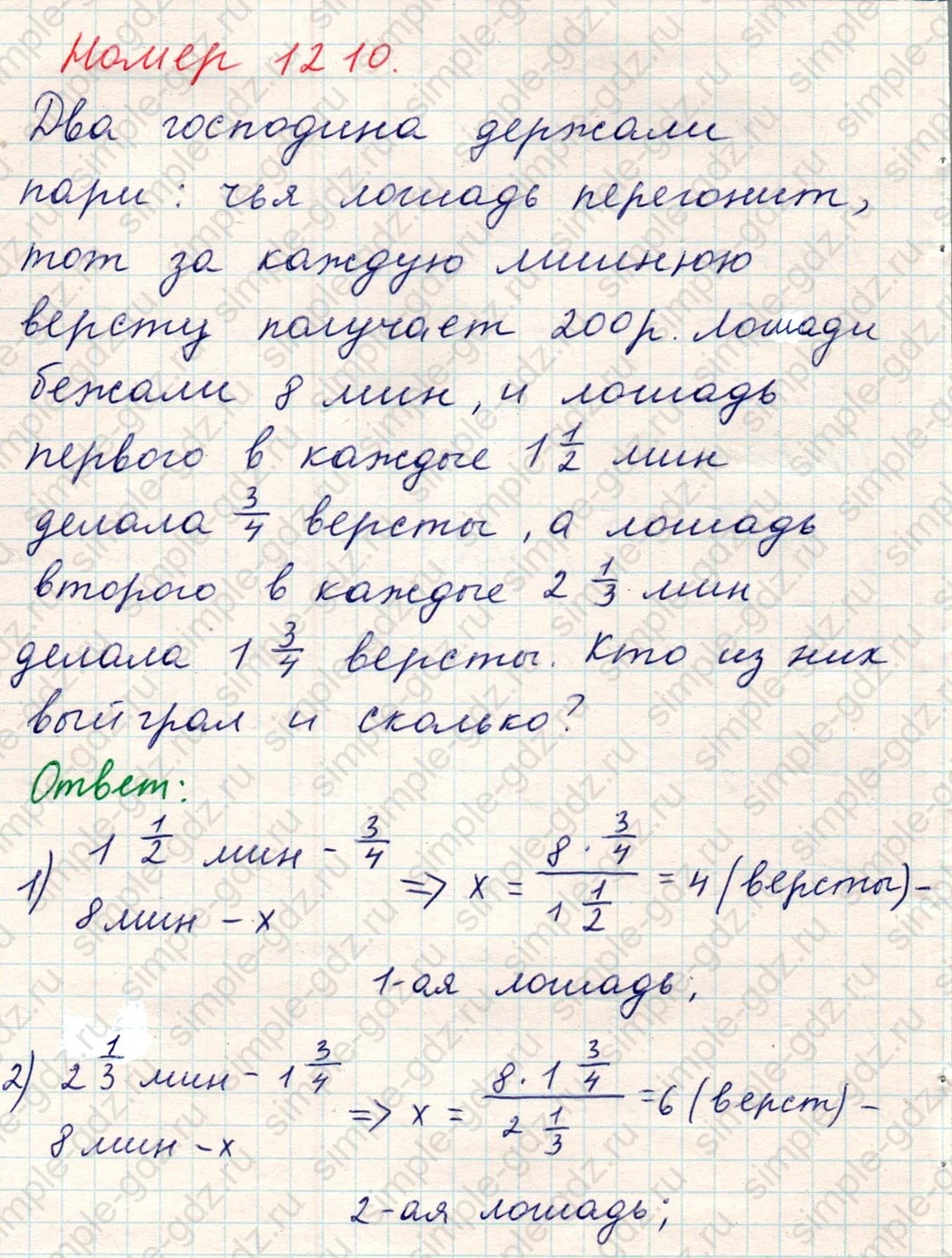 matematika class-5 Математика 5 класс учебник Никольский, Потапов - 1 Часть страница Номер 1210 ответ Номер 1210