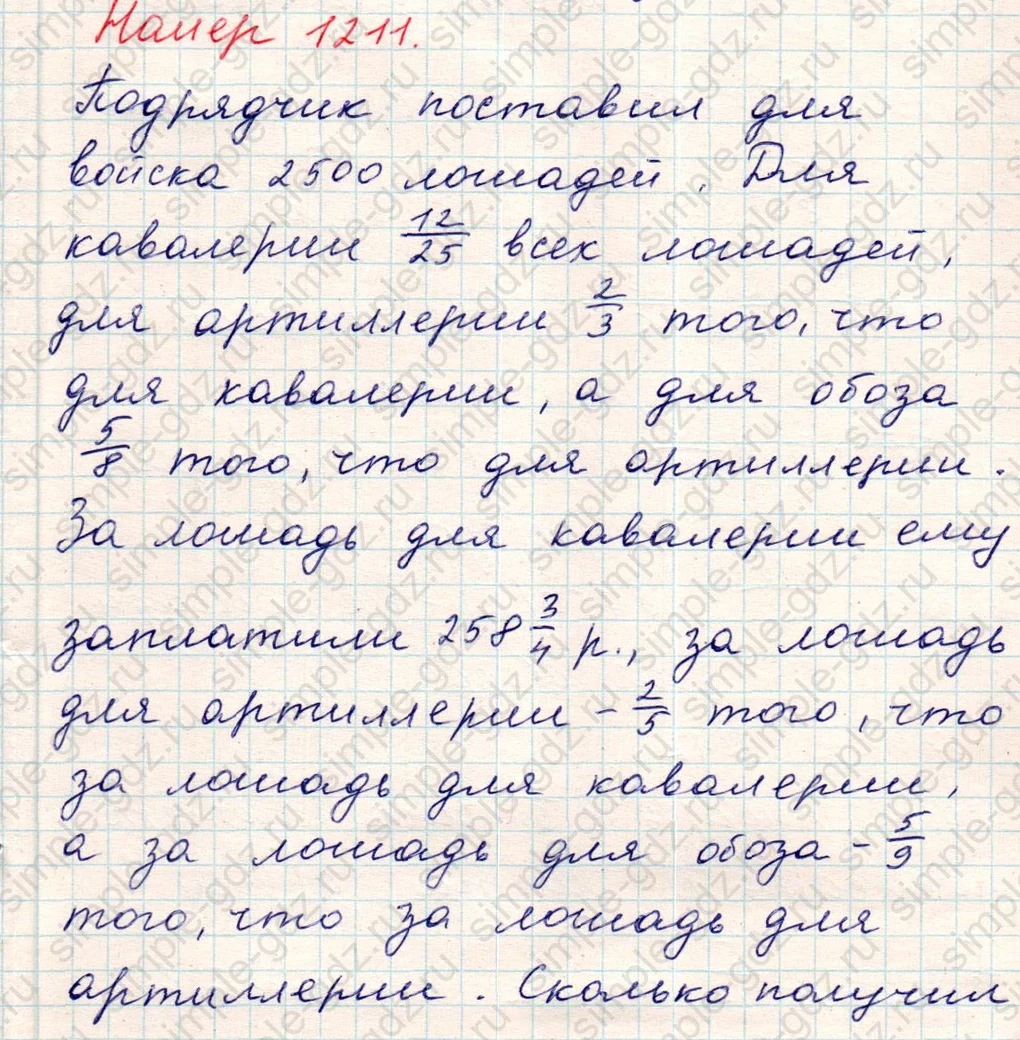 matematika class-5 Математика 5 класс учебник Никольский, Потапов - 1 Часть страница Номер 1211 ответ Номер 1211