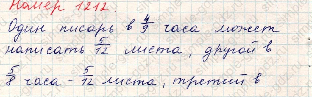 matematika class-5 Математика 5 класс учебник Никольский, Потапов - 1 Часть страница Номер 1212 ответ Номер 1212