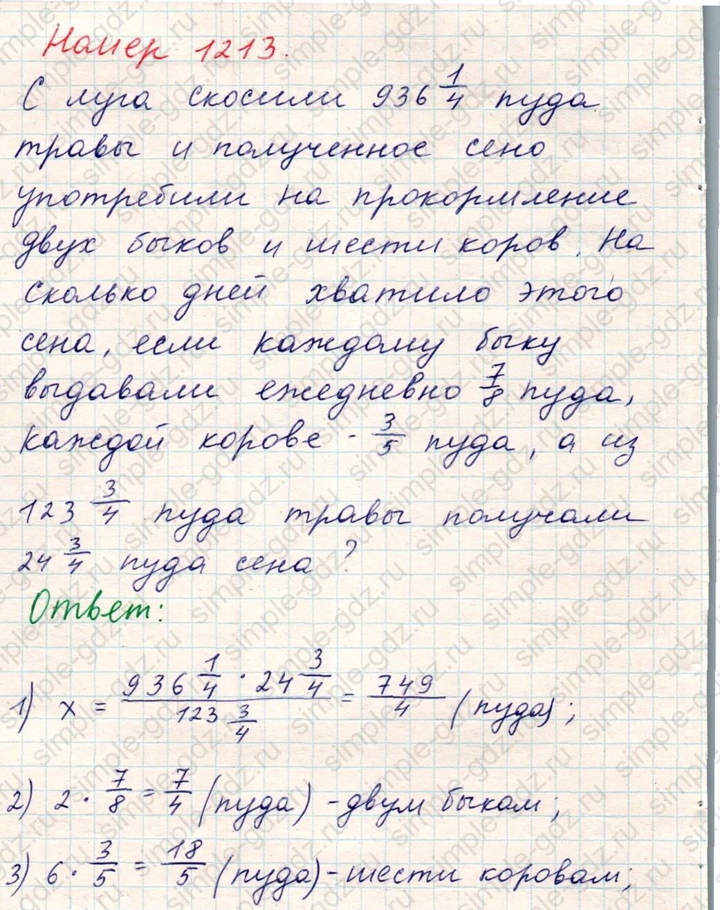 matematika class-5 Математика 5 класс учебник Никольский, Потапов - 1 Часть страница Номер 1213 ответ Номер 1213