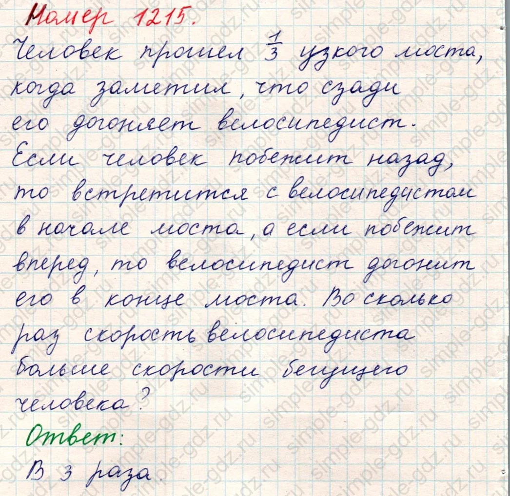 matematika class-5 Математика 5 класс учебник Никольский, Потапов - 1 Часть страница Номер 1215 ответ Номер 1215
