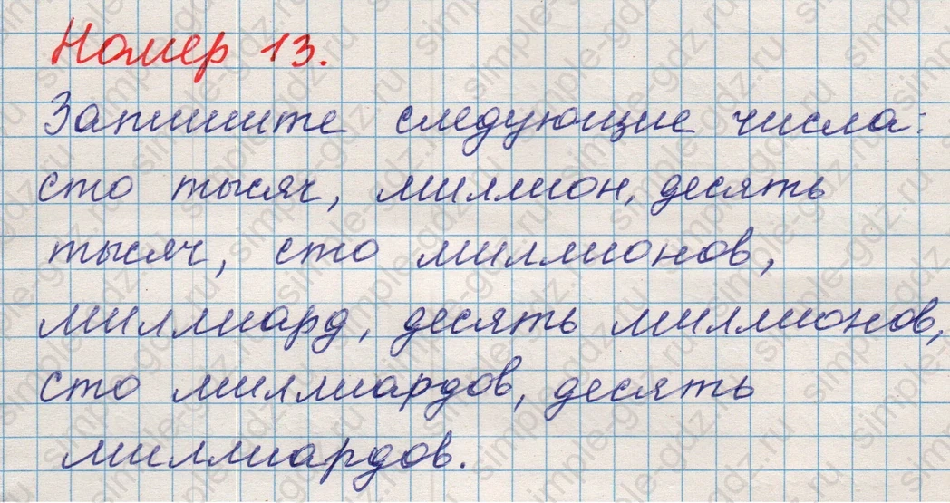 matematika class-5 Математика 5 класс учебник Никольский, Потапов - 1 Часть страница Номер 13 ответ Номер 13