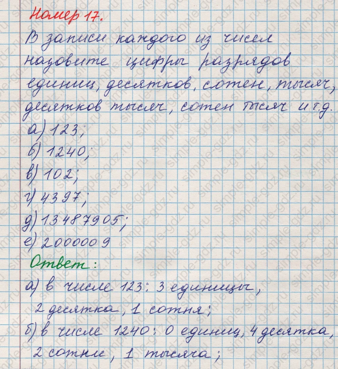 matematika class-5 Математика 5 класс учебник Никольский, Потапов - 1 Часть страница Номер 17 ответ Номер 17