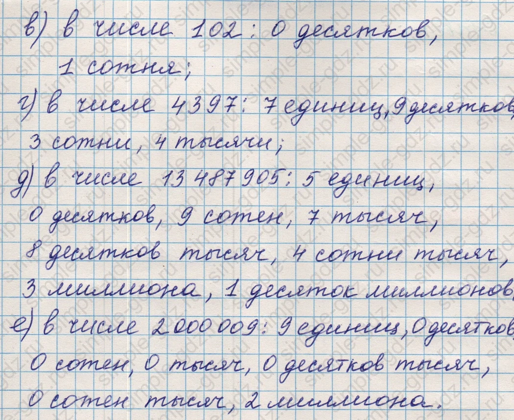 matematika class-5 Математика 5 класс учебник Никольский, Потапов - 1 Часть страница Номер 17 ответ Номер 17
