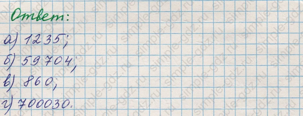 matematika class-5 Математика 5 класс учебник Никольский, Потапов - 1 Часть страница Номер 18 ответ Номер 18
