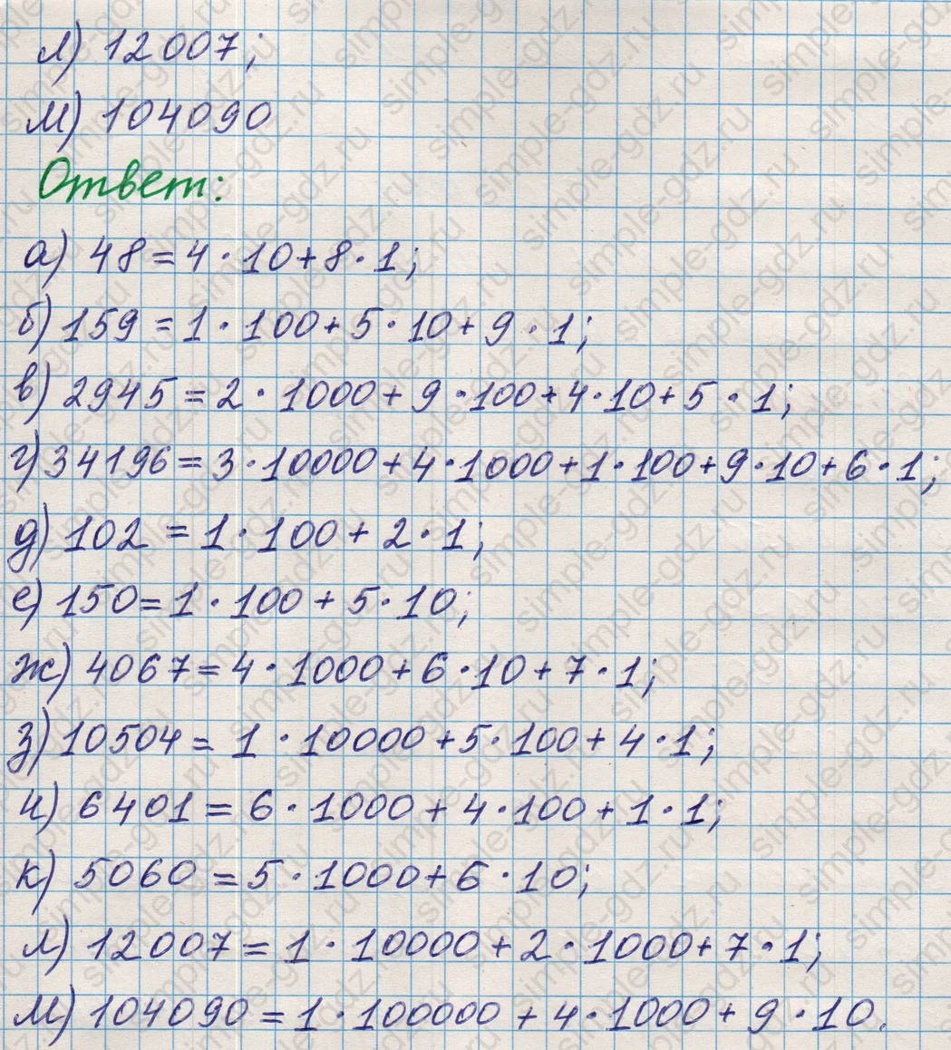 matematika class-5 Математика 5 класс учебник Никольский, Потапов - 1 Часть страница Номер 19 ответ Номер 19