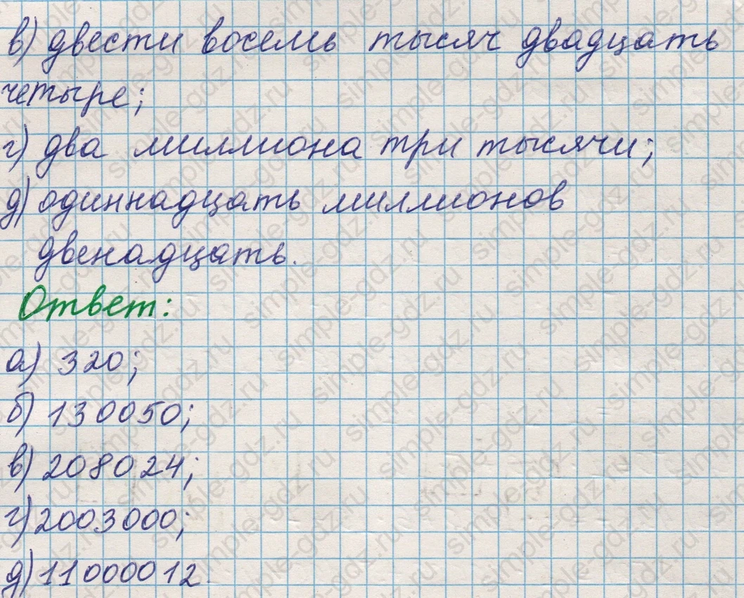 matematika class-5 Математика 5 класс учебник Никольский, Потапов - 1 Часть страница Номер 20 ответ Номер 20