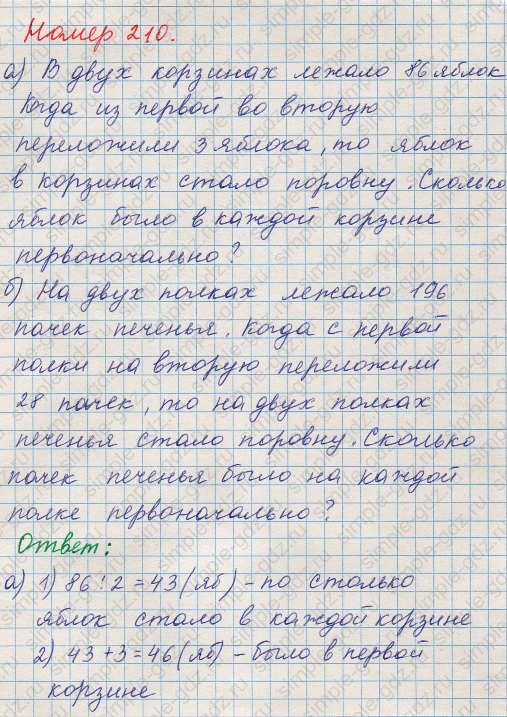 matematika class-5 Математика 5 класс учебник Никольский, Потапов - 1 Часть страница Номер 210 ответ Номер 210