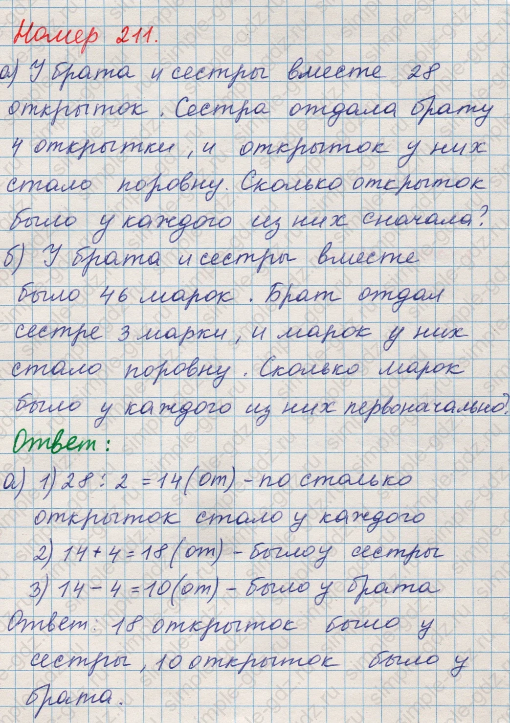 matematika class-5 Математика 5 класс учебник Никольский, Потапов - 1 Часть страница Номер 211 ответ Номер 211
