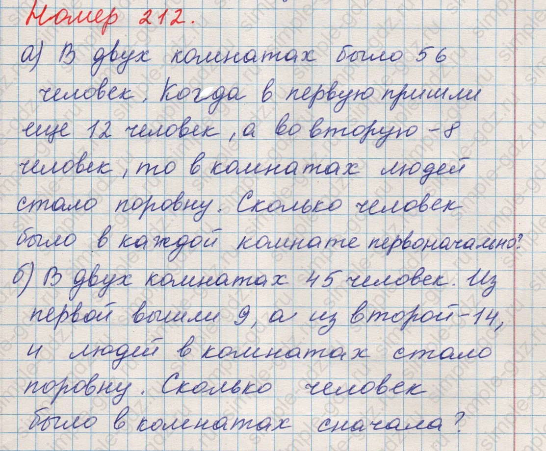 matematika class-5 Математика 5 класс учебник Никольский, Потапов - 1 Часть страница Номер 212 ответ Номер 212