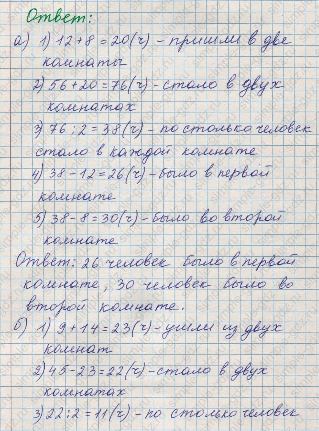 matematika class-5 Математика 5 класс учебник Никольский, Потапов - 1 Часть страница Номер 212 ответ Номер 212