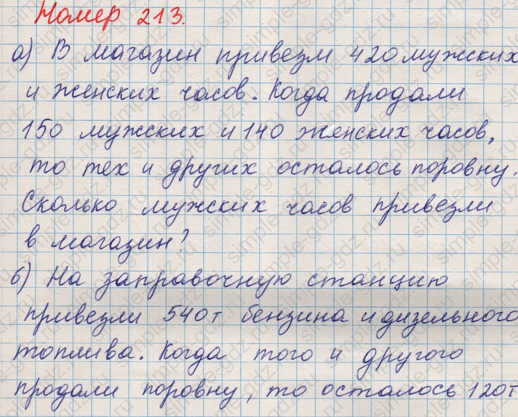 matematika class-5 Математика 5 класс учебник Никольский, Потапов - 1 Часть страница Номер 213 ответ Номер 213