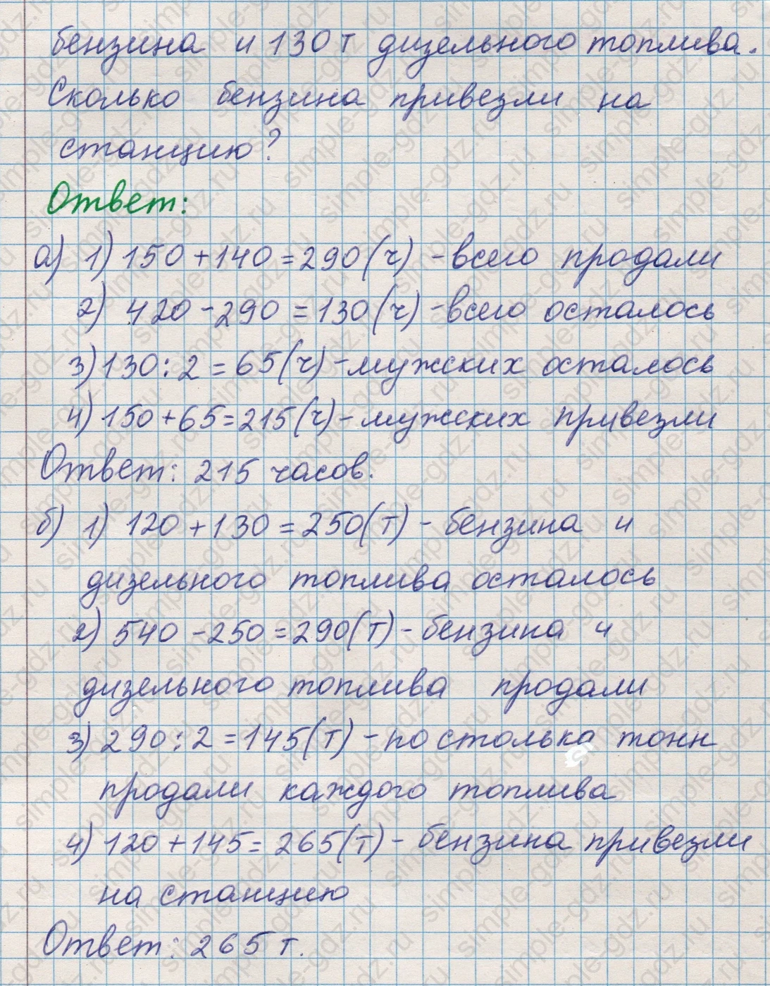 matematika class-5 Математика 5 класс учебник Никольский, Потапов - 1 Часть страница Номер 213 ответ Номер 213