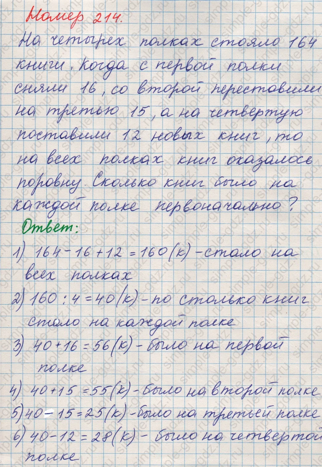 matematika class-5 Математика 5 класс учебник Никольский, Потапов - 1 Часть страница Номер 214 ответ Номер 214