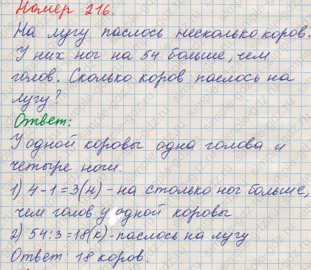matematika class-5 Математика 5 класс учебник Никольский, Потапов - 1 Часть страница Номер 216 ответ Номер 216