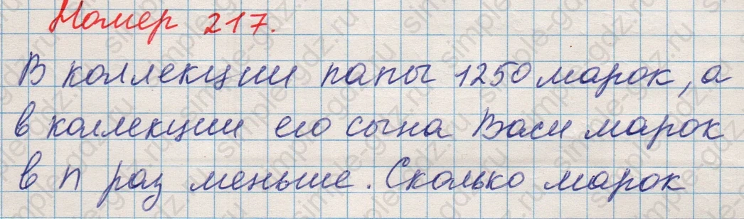 matematika class-5 Математика 5 класс учебник Никольский, Потапов - 1 Часть страница Номер 217 ответ Номер 217