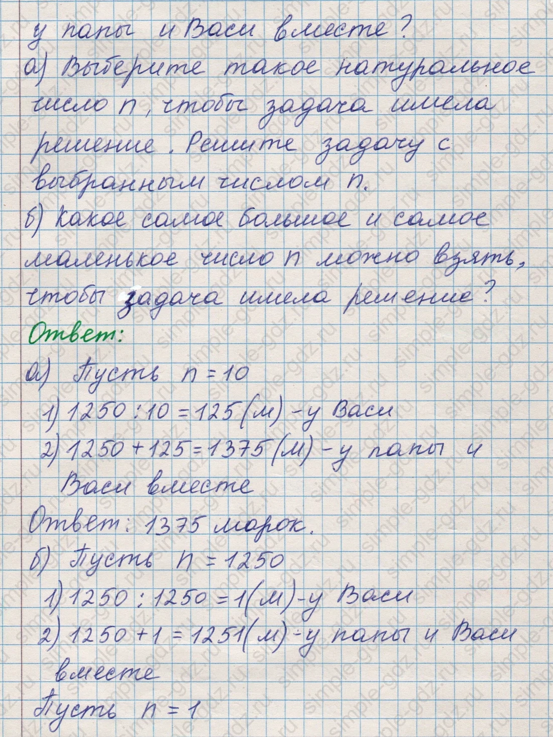matematika class-5 Математика 5 класс учебник Никольский, Потапов - 1 Часть страница Номер 217 ответ Номер 217