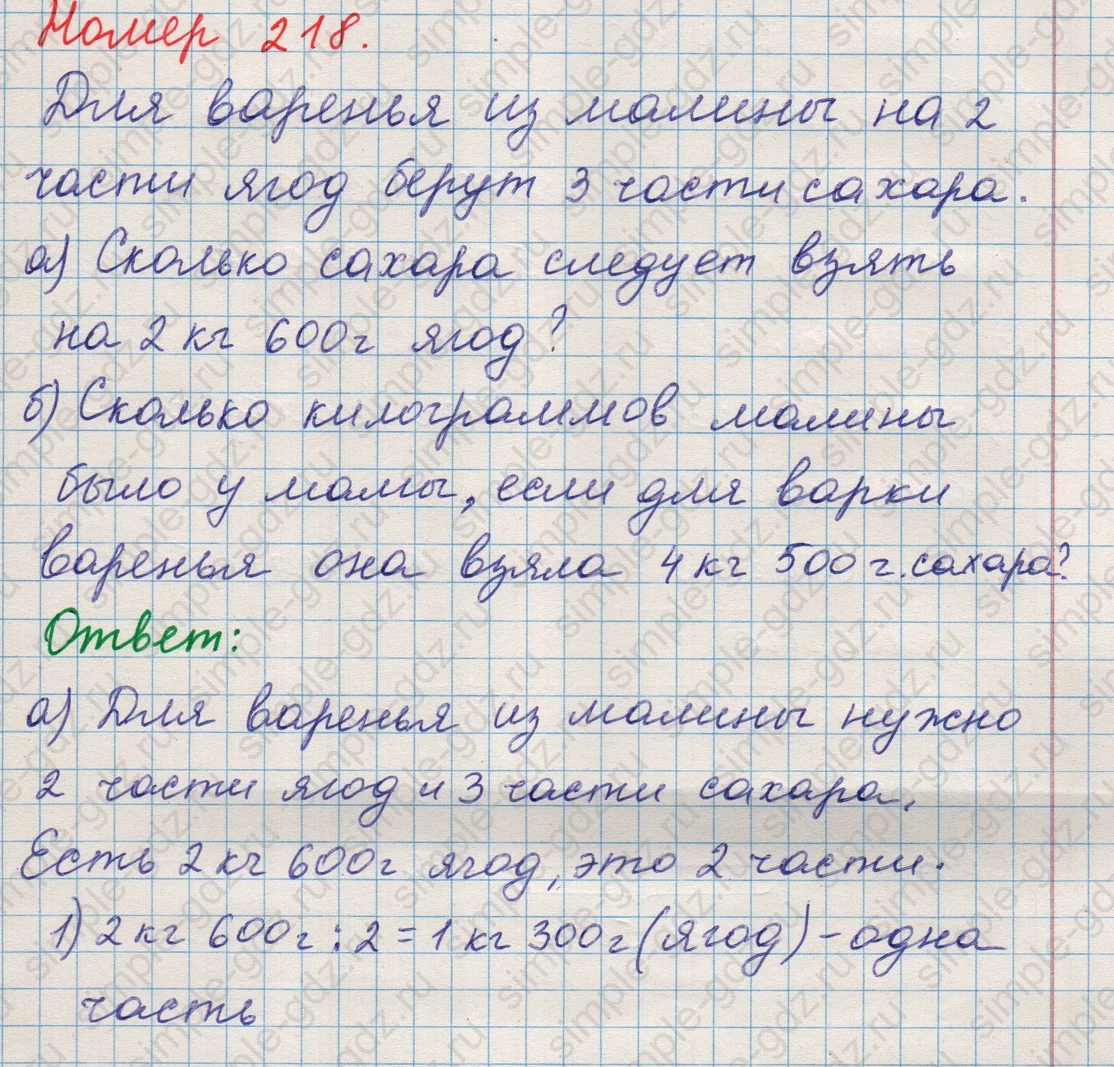 matematika class-5 Математика 5 класс учебник Никольский, Потапов - 1 Часть страница Номер 218 ответ Номер 218