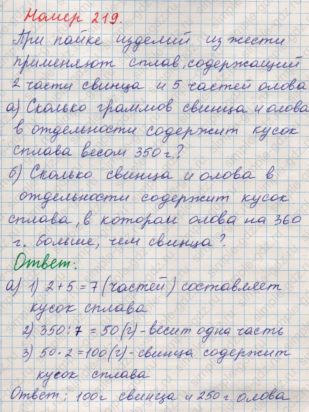 matematika class-5 Математика 5 класс учебник Никольский, Потапов - 1 Часть страница Номер 219 ответ Номер 219