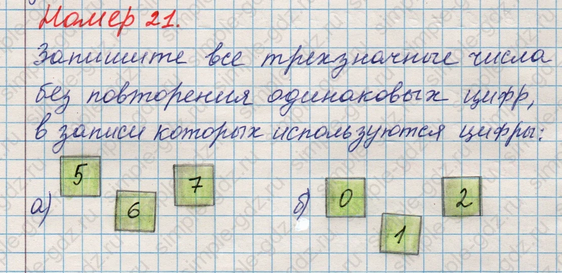 matematika class-5 Математика 5 класс учебник Никольский, Потапов - 1 Часть страница Номер 21 ответ Номер 21