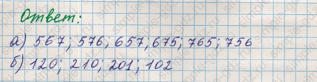 matematika class-5 Математика 5 класс учебник Никольский, Потапов - 1 Часть страница Номер 21 ответ Номер 21