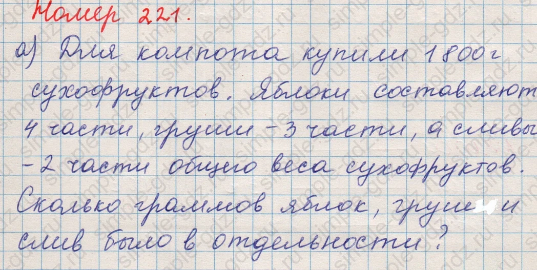 matematika class-5 Математика 5 класс учебник Никольский, Потапов - 1 Часть страница Номер 221 ответ Номер 221