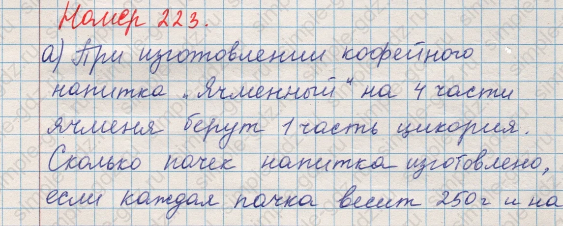 matematika class-5 Математика 5 класс учебник Никольский, Потапов - 1 Часть страница Номер 223 ответ Номер 223