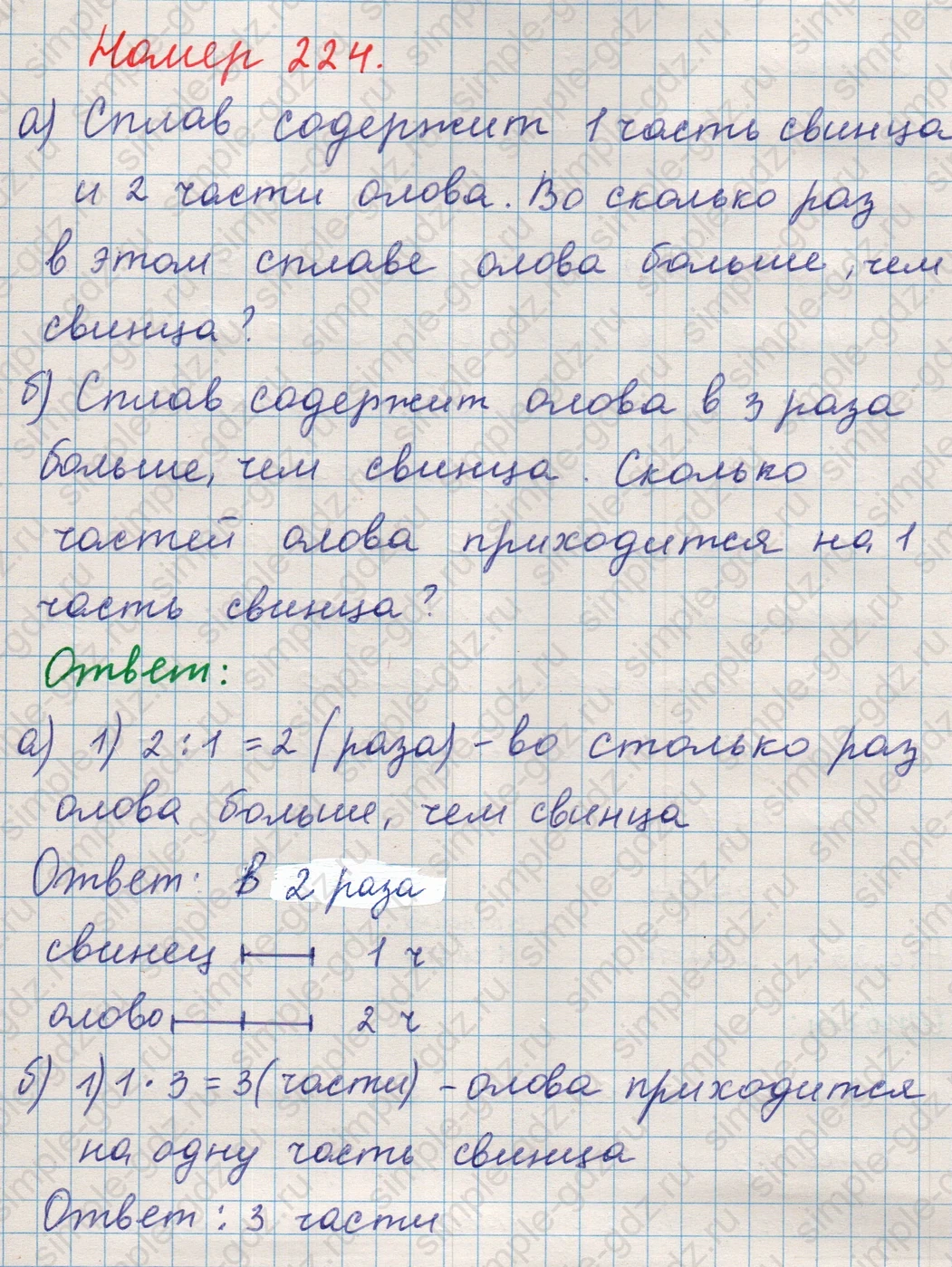 matematika class-5 Математика 5 класс учебник Никольский, Потапов - 1 Часть страница Номер 224 ответ Номер 224