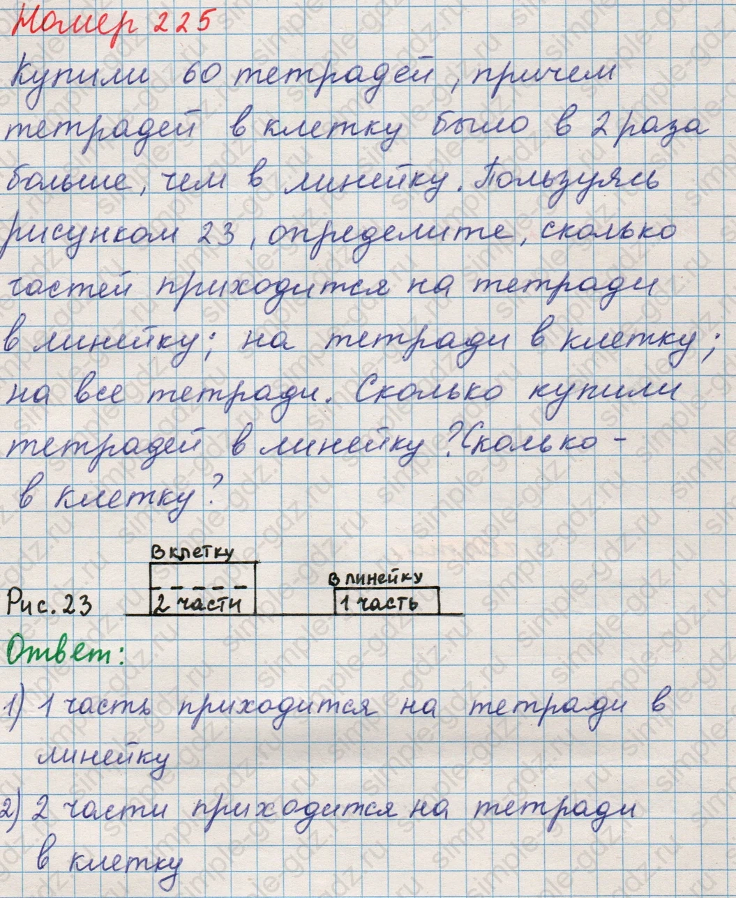 matematika class-5 Математика 5 класс учебник Никольский, Потапов - 1 Часть страница Номер 225 ответ Номер 225