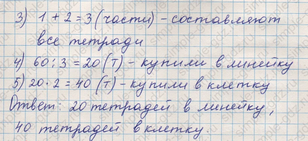 matematika class-5 Математика 5 класс учебник Никольский, Потапов - 1 Часть страница Номер 225 ответ Номер 225