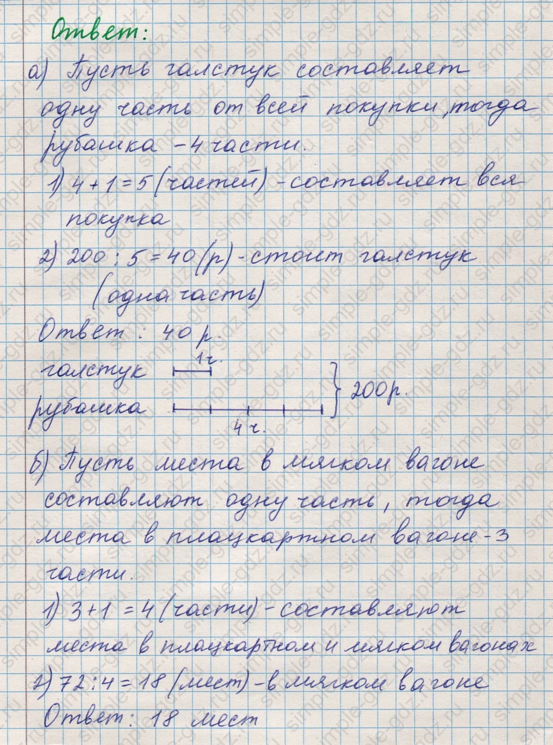 matematika class-5 Математика 5 класс учебник Никольский, Потапов - 1 Часть страница Номер 226 ответ Номер 226