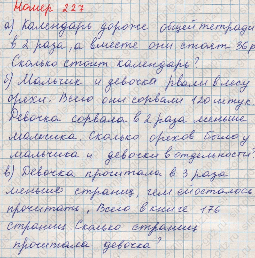 matematika class-5 Математика 5 класс учебник Никольский, Потапов - 1 Часть страница Номер 227 ответ Номер 227