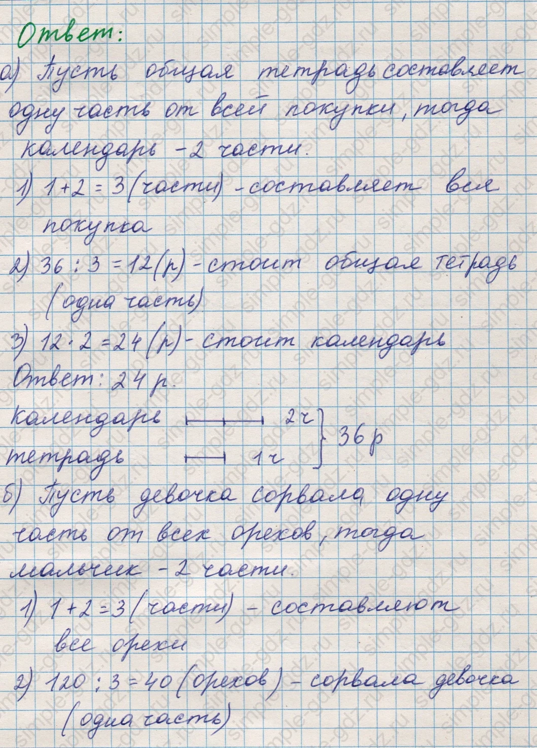 matematika class-5 Математика 5 класс учебник Никольский, Потапов - 1 Часть страница Номер 227 ответ Номер 227