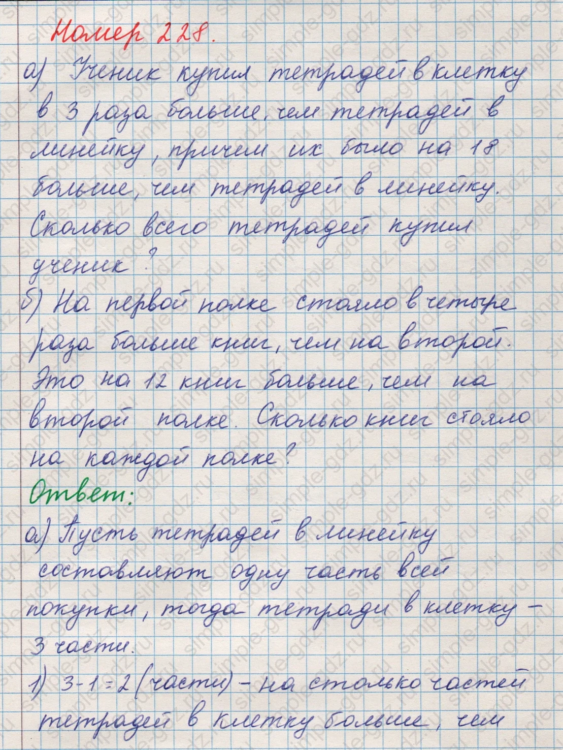 matematika class-5 Математика 5 класс учебник Никольский, Потапов - 1 Часть страница Номер 228 ответ Номер 228