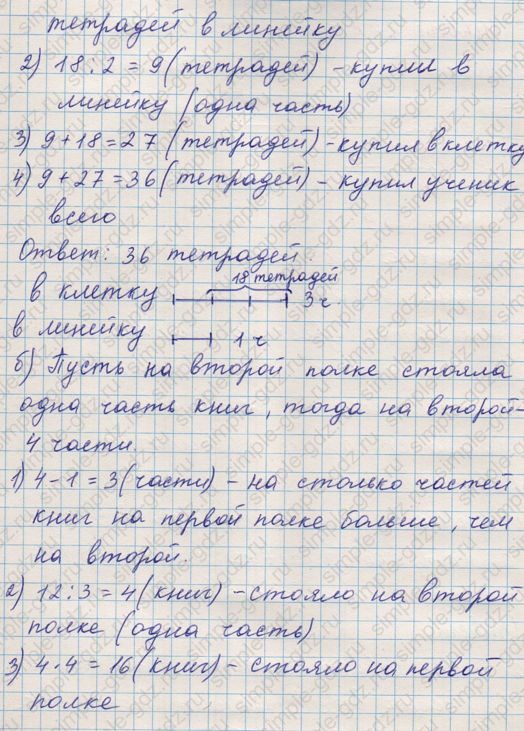 matematika class-5 Математика 5 класс учебник Никольский, Потапов - 1 Часть страница Номер 228 ответ Номер 228