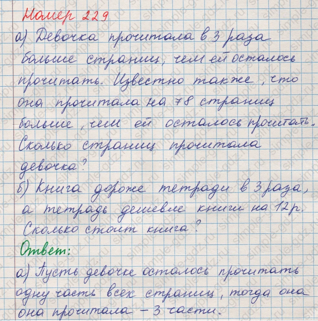 matematika class-5 Математика 5 класс учебник Никольский, Потапов - 1 Часть страница Номер 229 ответ Номер 229