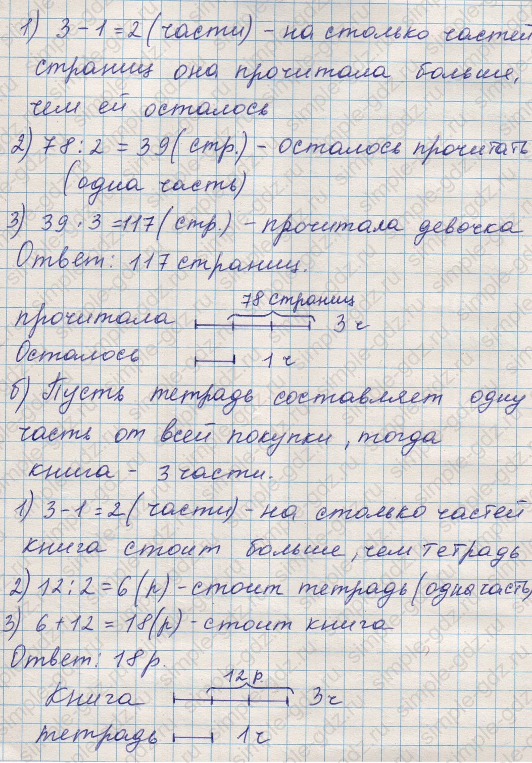 matematika class-5 Математика 5 класс учебник Никольский, Потапов - 1 Часть страница Номер 229 ответ Номер 229